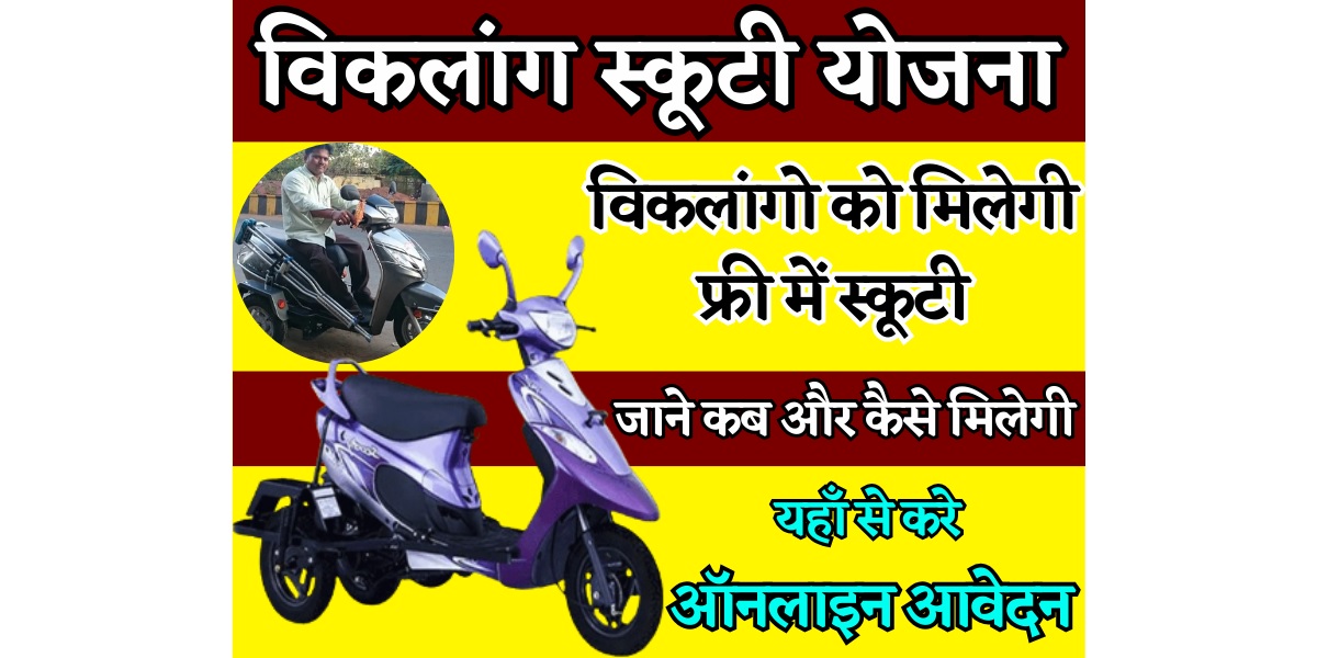 Viklang Scooty Yojana