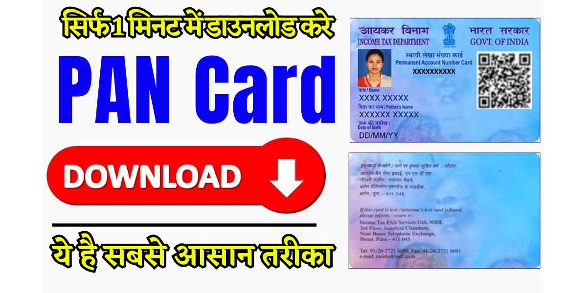 How To Download Pan Card