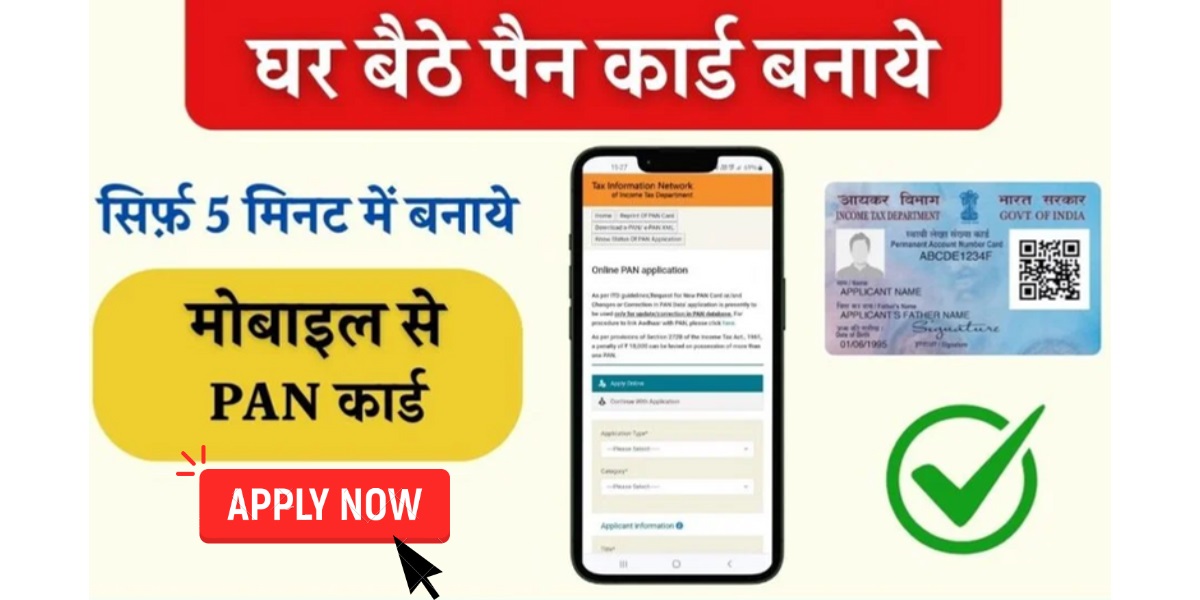 Pan Card Kaise Banaye