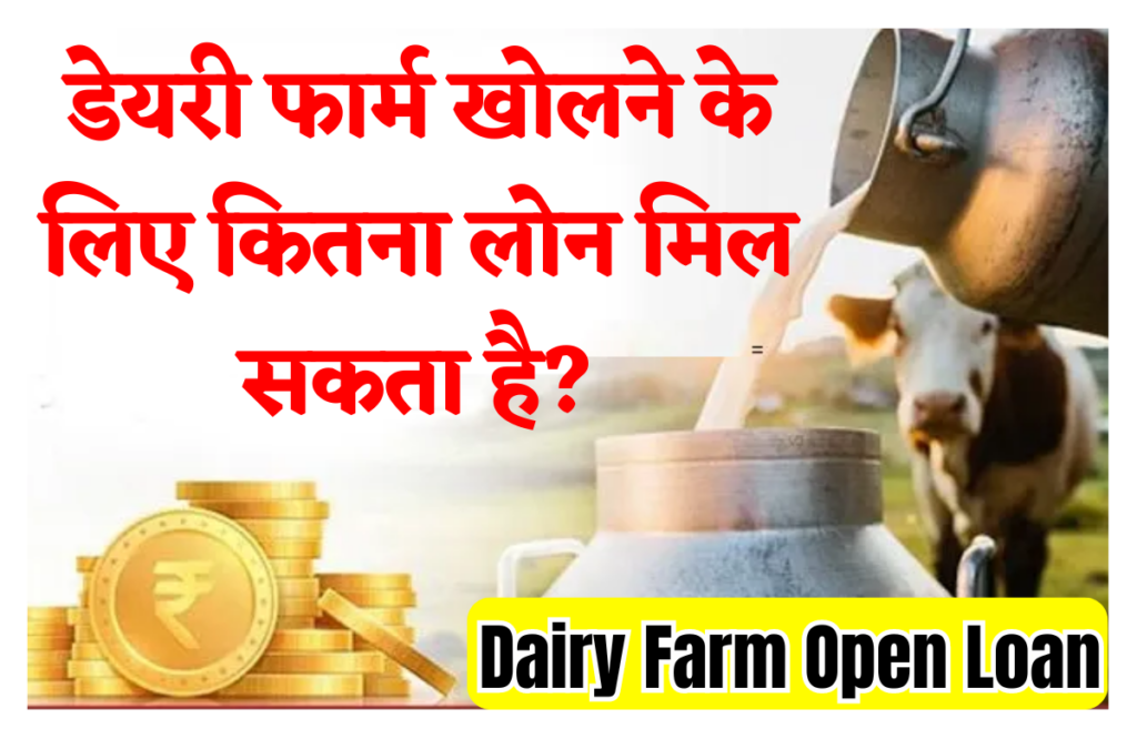 Dairy Farm Open Loan