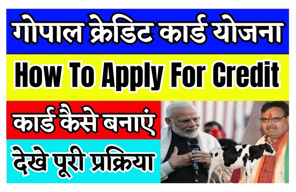 How To Apply for Gopal Credit Yojana