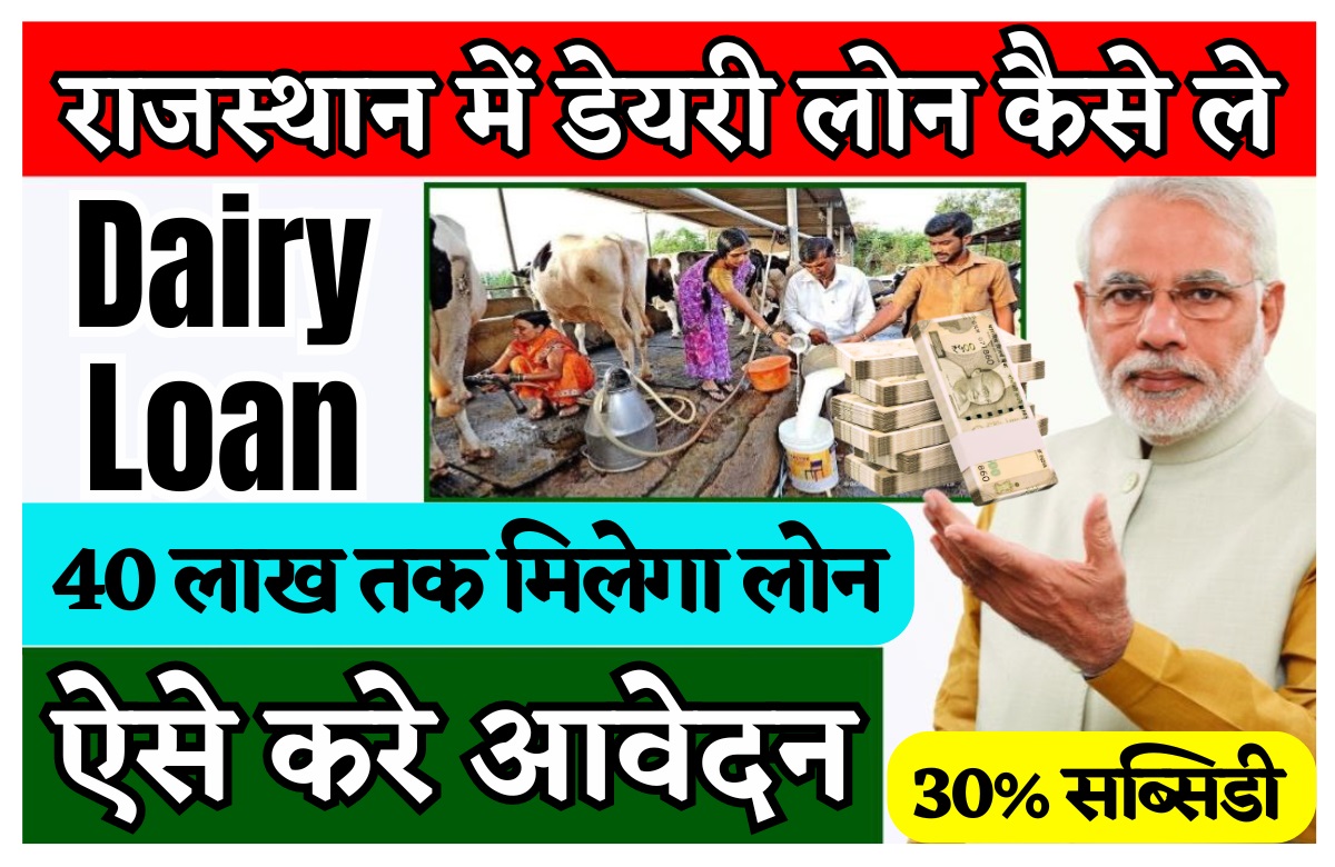 Rajasthan Dairy Loan