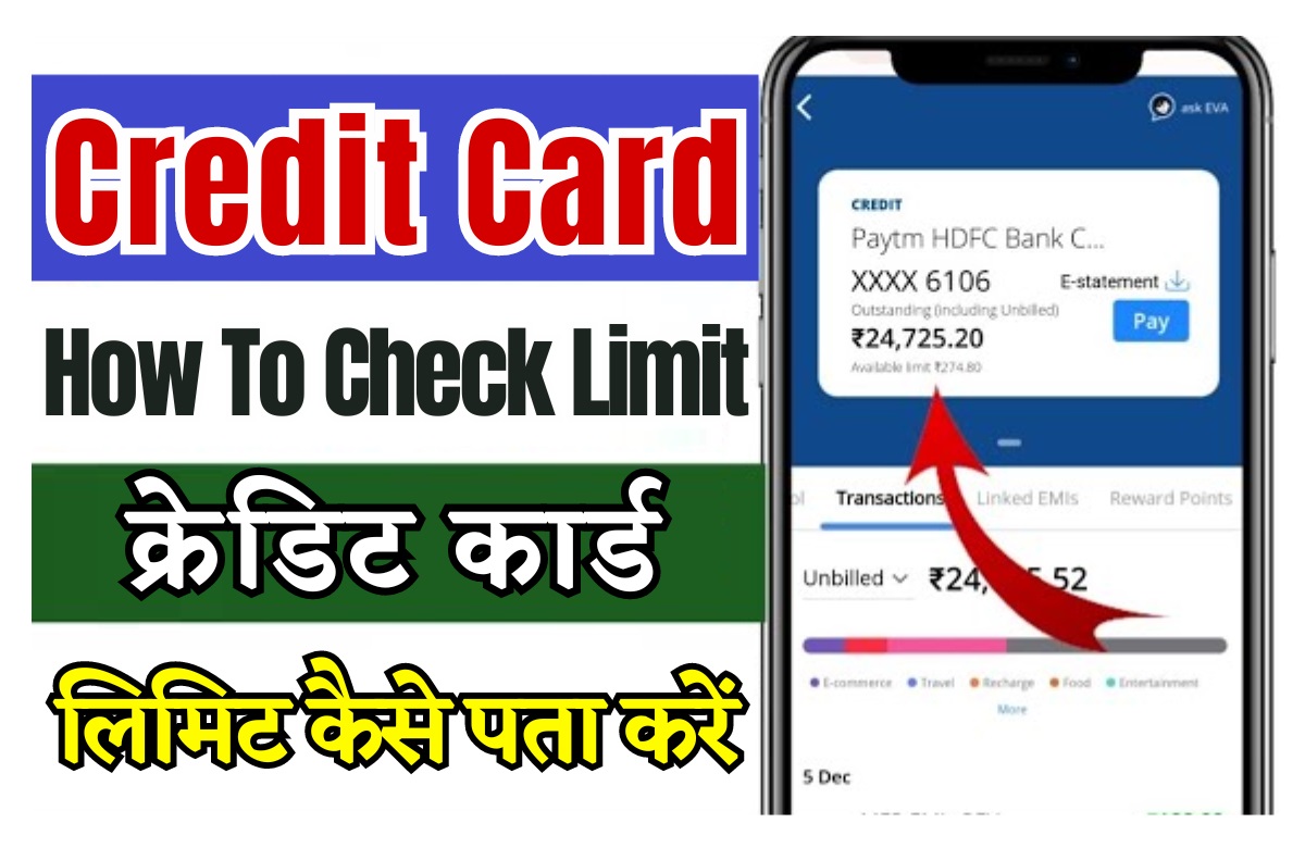 Credit Card Ki Limit Kaise Check Kare