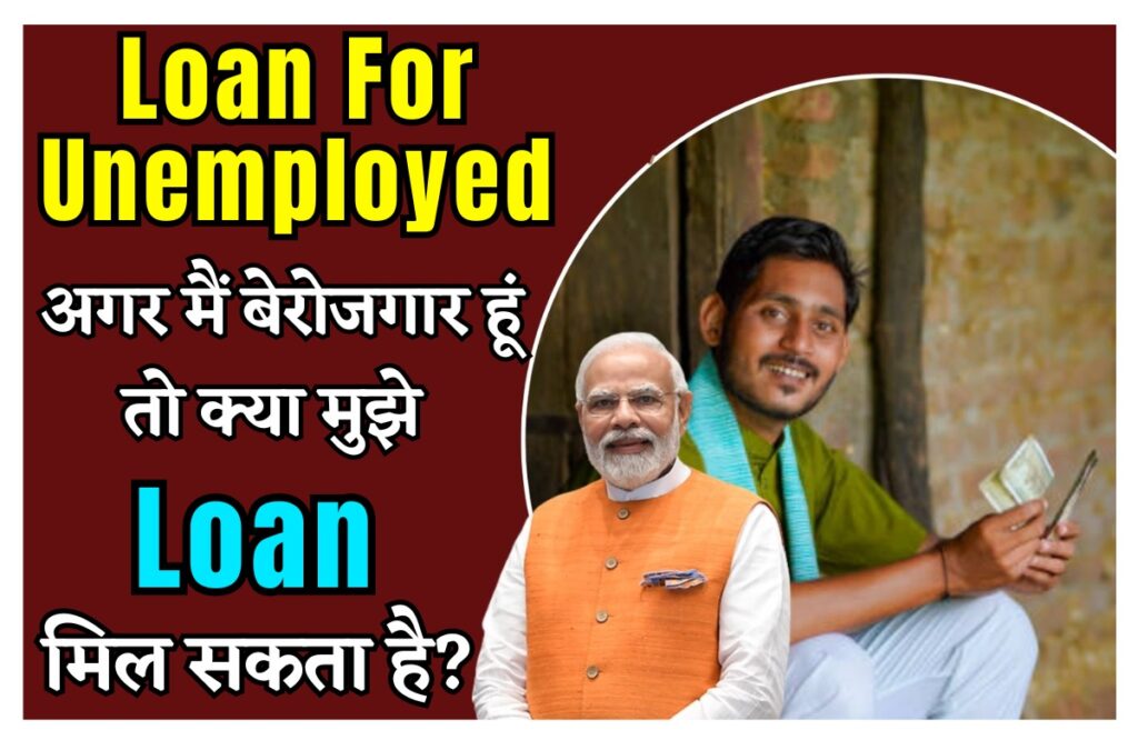 Loan For Unemployed