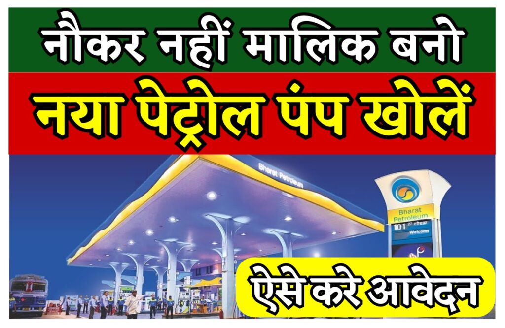 New Petrol Pump Kaise Khole