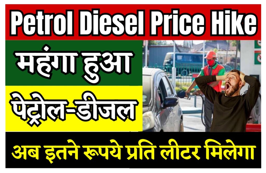 Petrol Diesel Price Hike