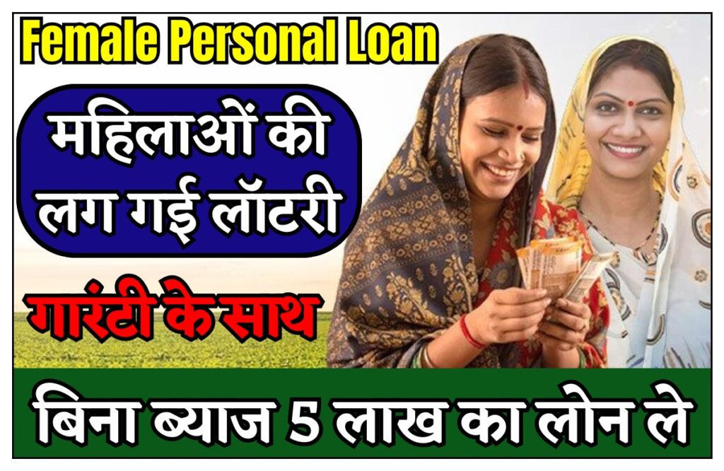 Female Personal Loan