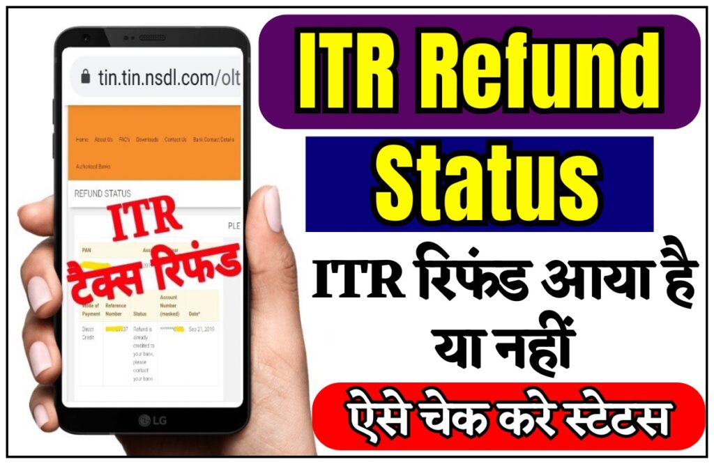 ITR Refund Status Kaise Check Kare