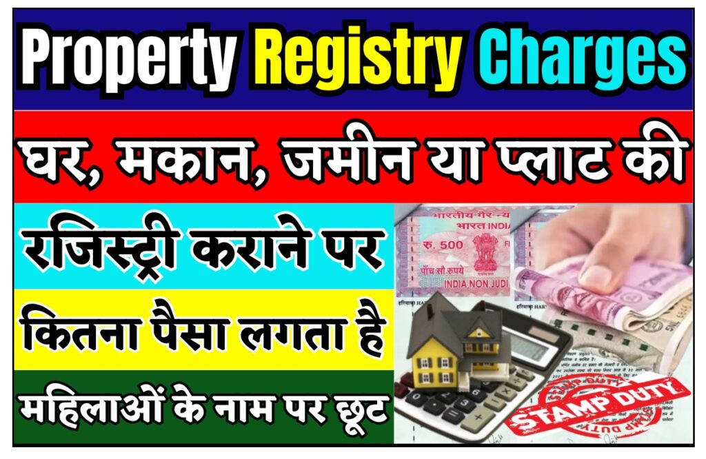 Jamin Ki Registry Karane Par Kitna Paisa Lagta Hai