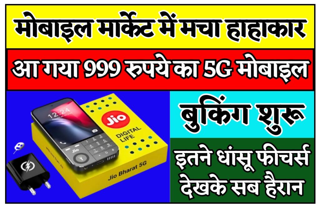 Jio New 5g Mobile