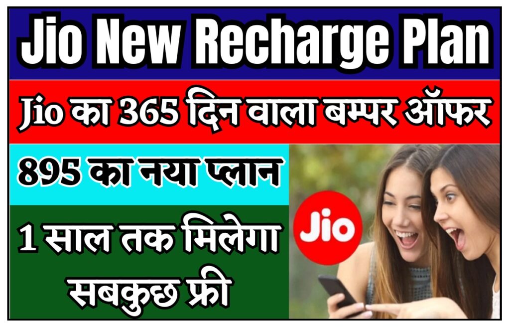 Jio New Recharge Plan