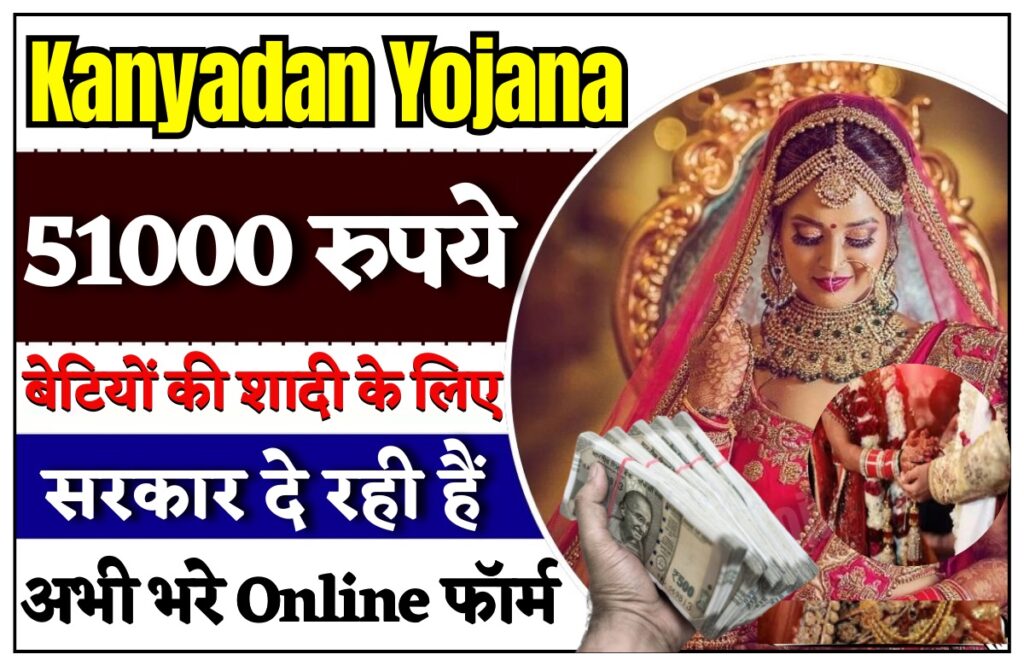 Kanyadan Yojana