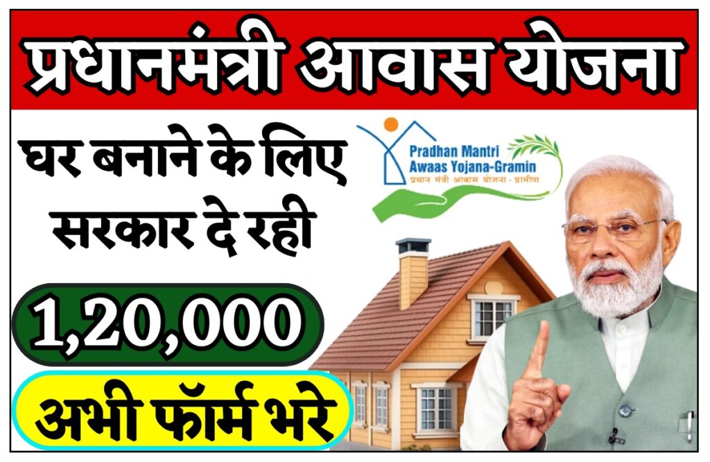 PM Awas Yojana