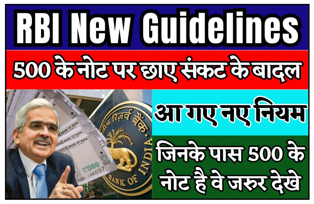 RBI New Guidelines