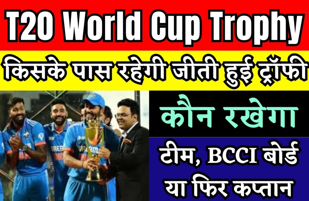 T20 World Cup Trophy