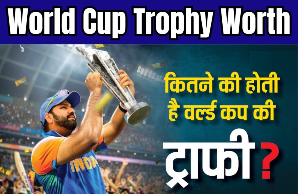 World Cup Trophy Worth