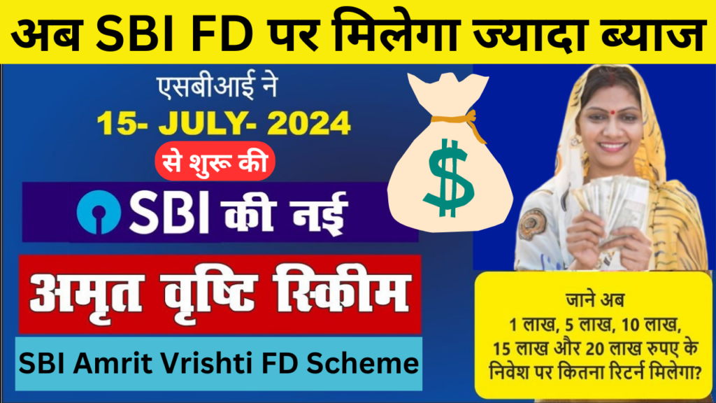 SBI Amrit Vrishti FD Scheme 7.25% Interest on 444 Days