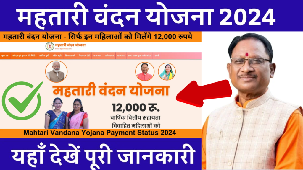 Mahtari Vandana Yojana