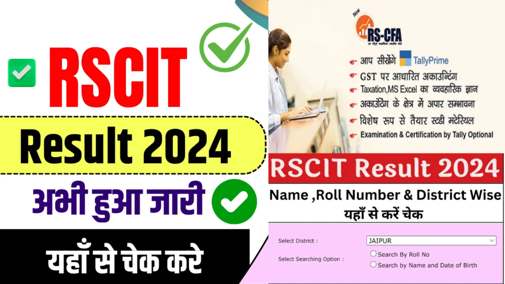 RSCIT Result 06 October 2024