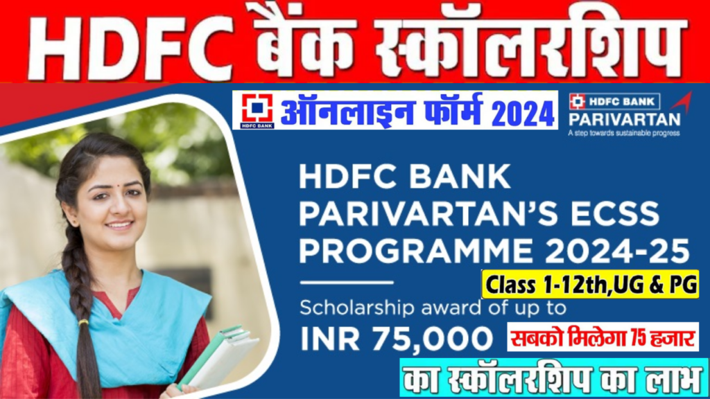 HDFC Bank Parivartan ECSS Programme