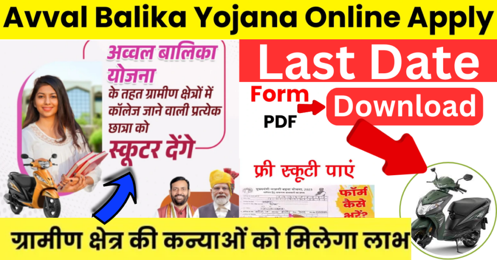 Haryana Avval Balika Yojana