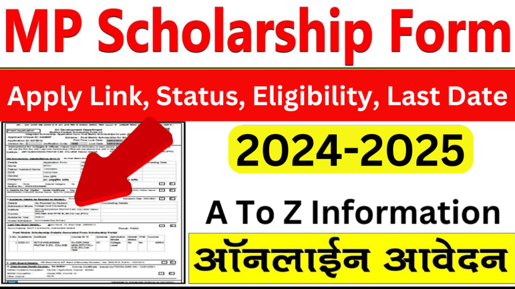 MP Scholarship Online Form