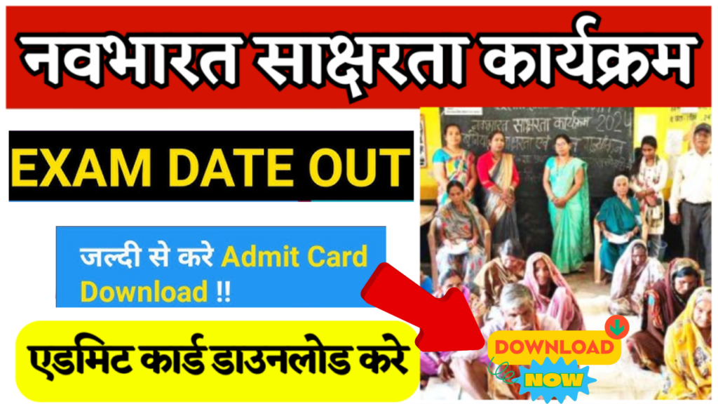 Navbharat Saksharta Pariksha Admit Card 2024