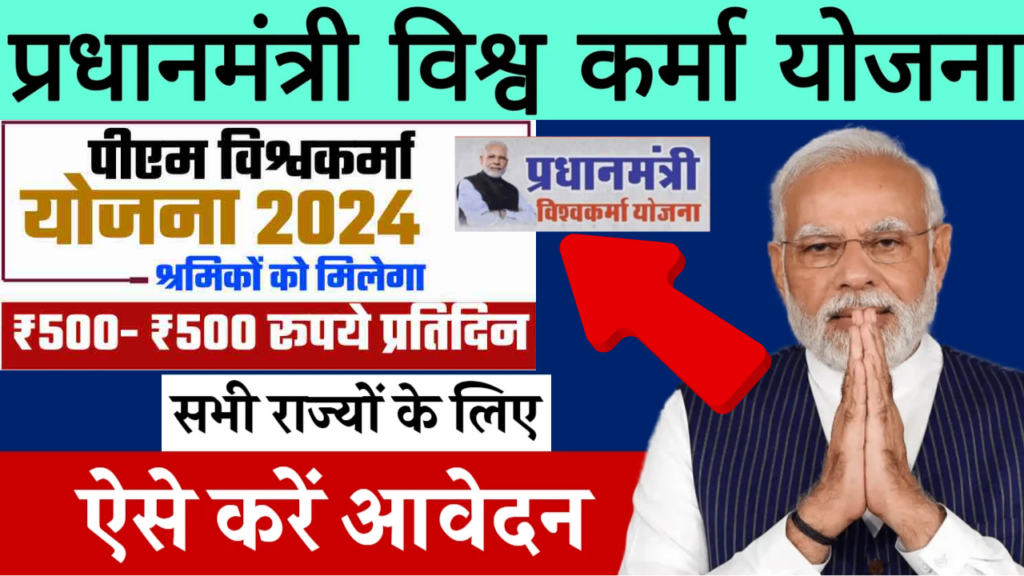 PM Vishwakarma Yojana