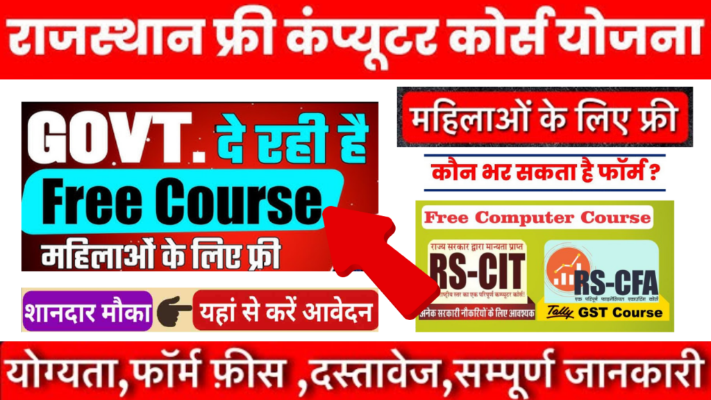 Rajasthan Free Computer Courses Yojana