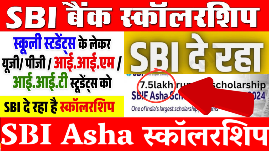 SBIF Asha Scholarship Program