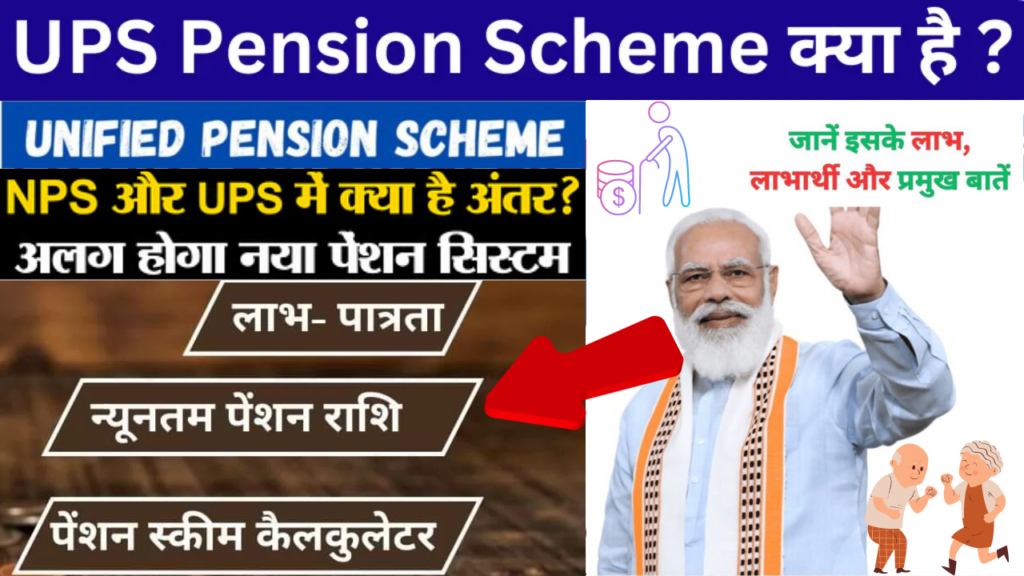 UPS Pension Scheme