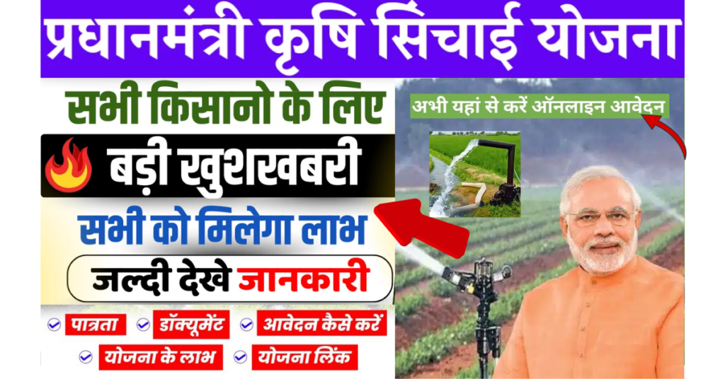 PM Krishi Sichai Yojana