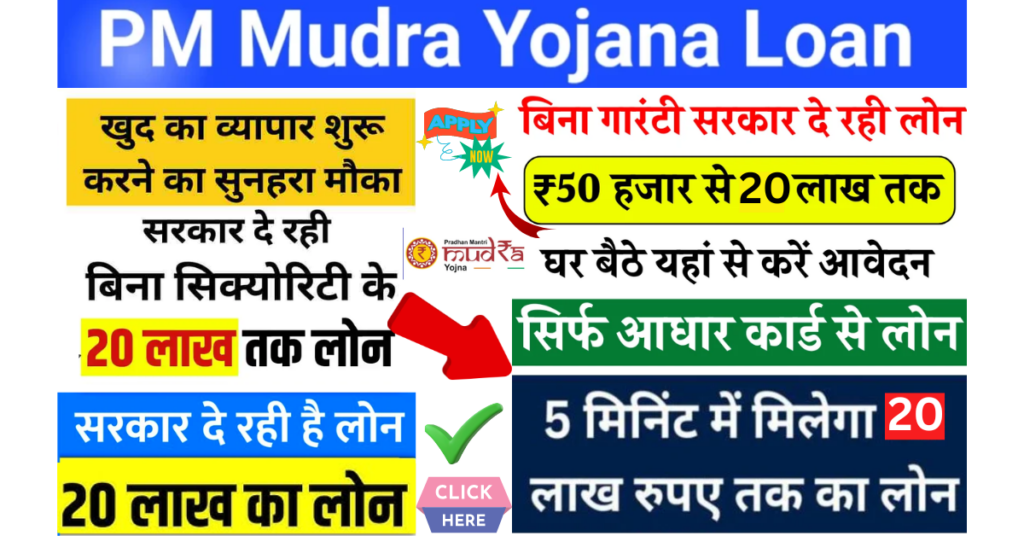 PM Mudra Loan Yojana