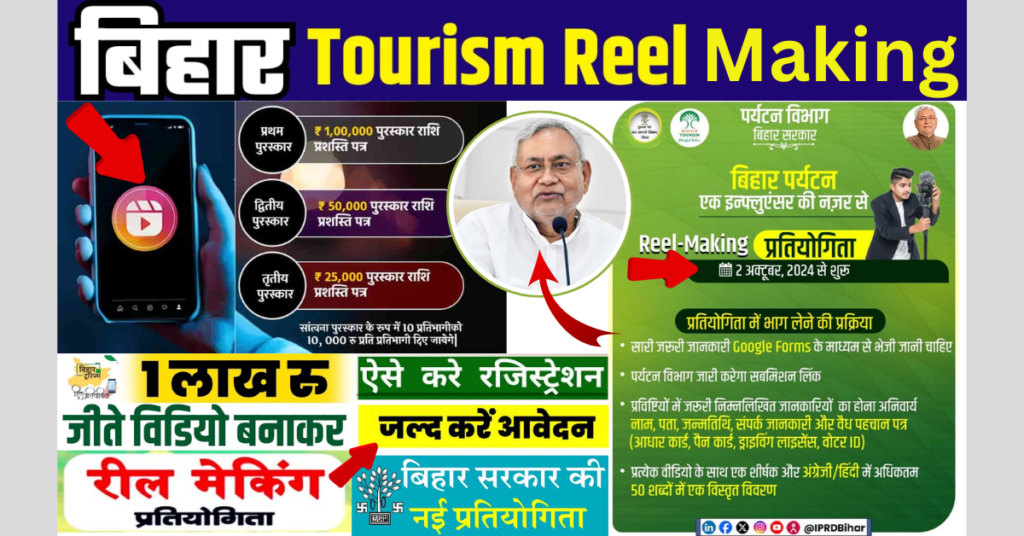 bihar tourism reel making competition 2024