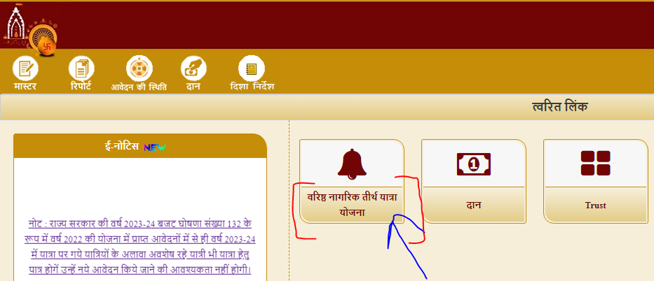 varist nagrik tirth yatra yojana official website