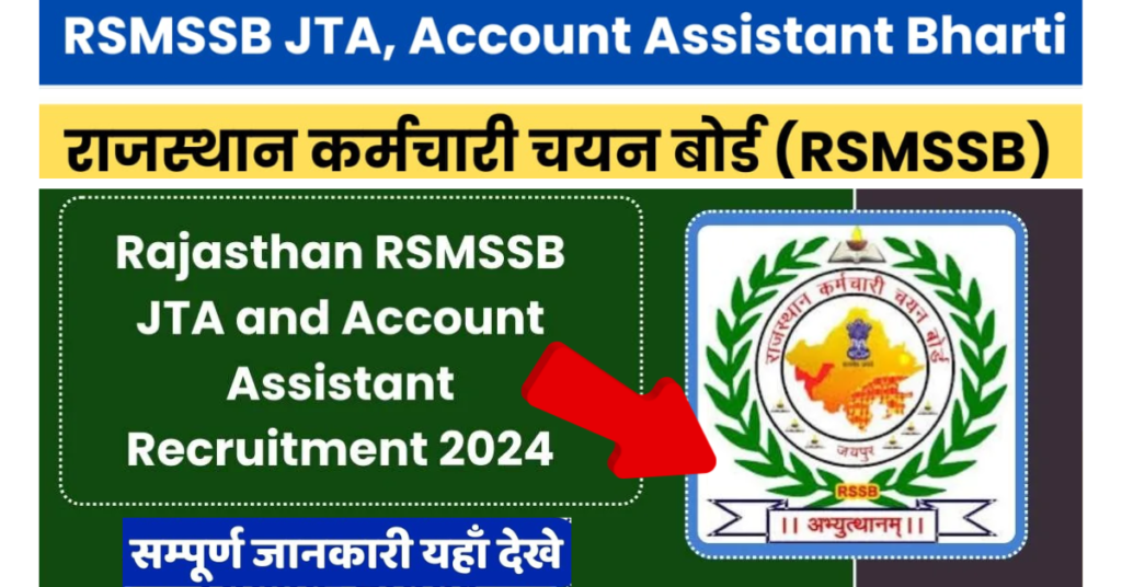 RSMSSB JTA Accountant Assistant Recruitment 2025