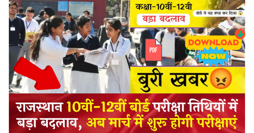 Rajasthan Board 10th 12th Exam Date Change