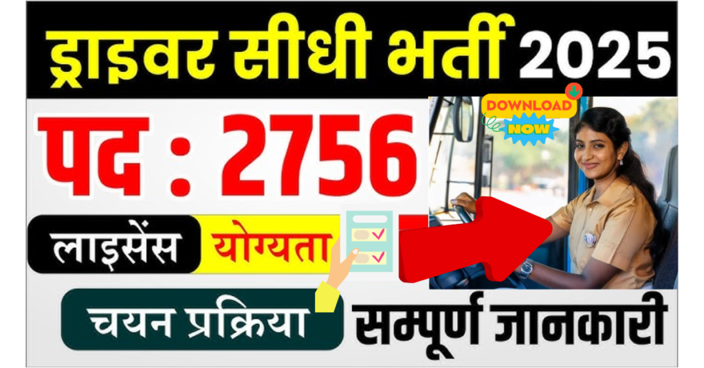 Rajasthan Driver Bharti 2024